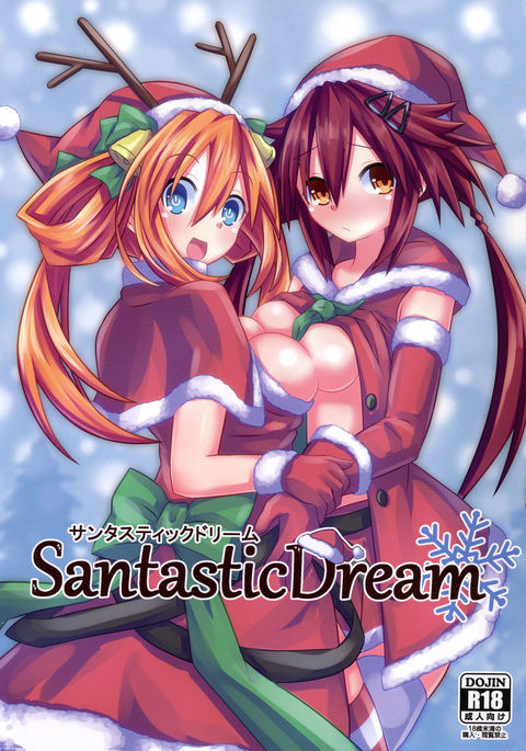 サンタスティックドリーム サンタスティックドリーム
