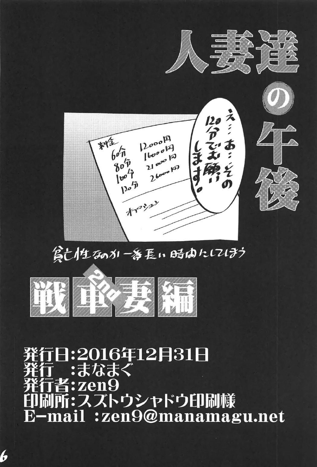 ひとづまたちの五合戦車編2位