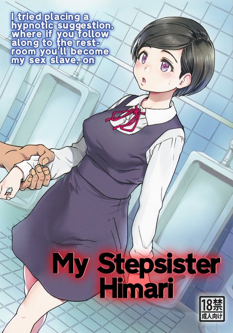 ギマイひまり|私の義姉妹ひまり ギマイひまり|私の義姉妹ひまり
