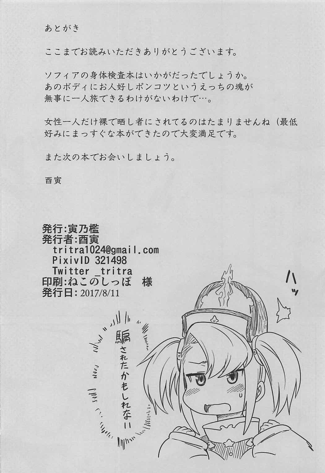 ソフィアちじょくけんもん