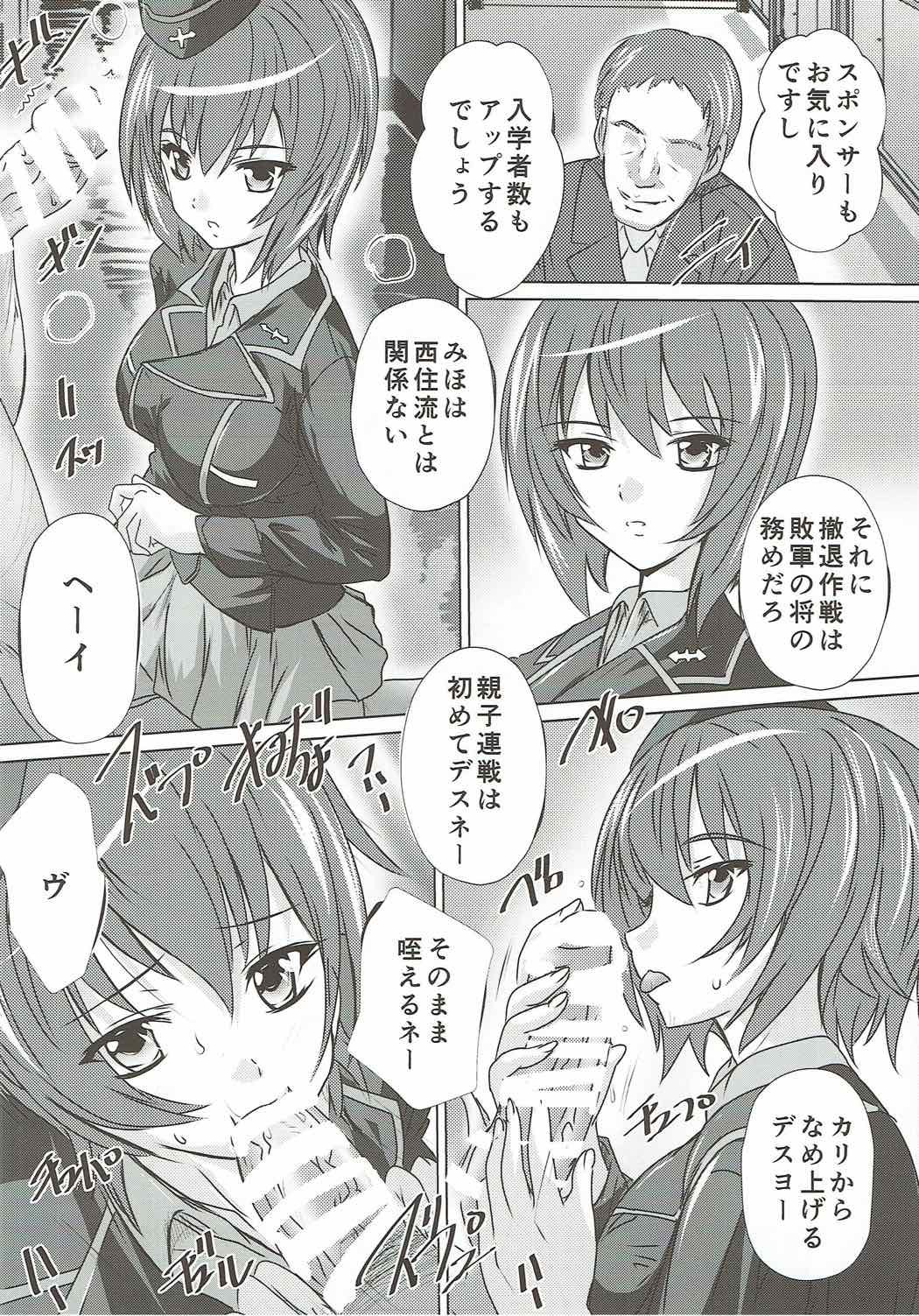 西住流大作戦