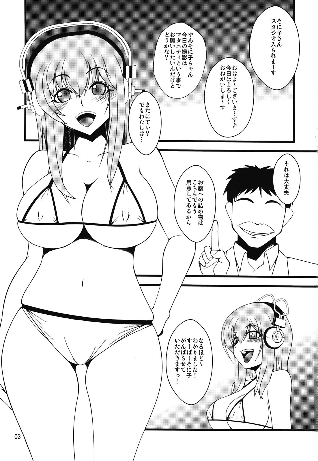 すーぱーそに子さんがぼてばらにサレテエッチなことをサレチャウ本