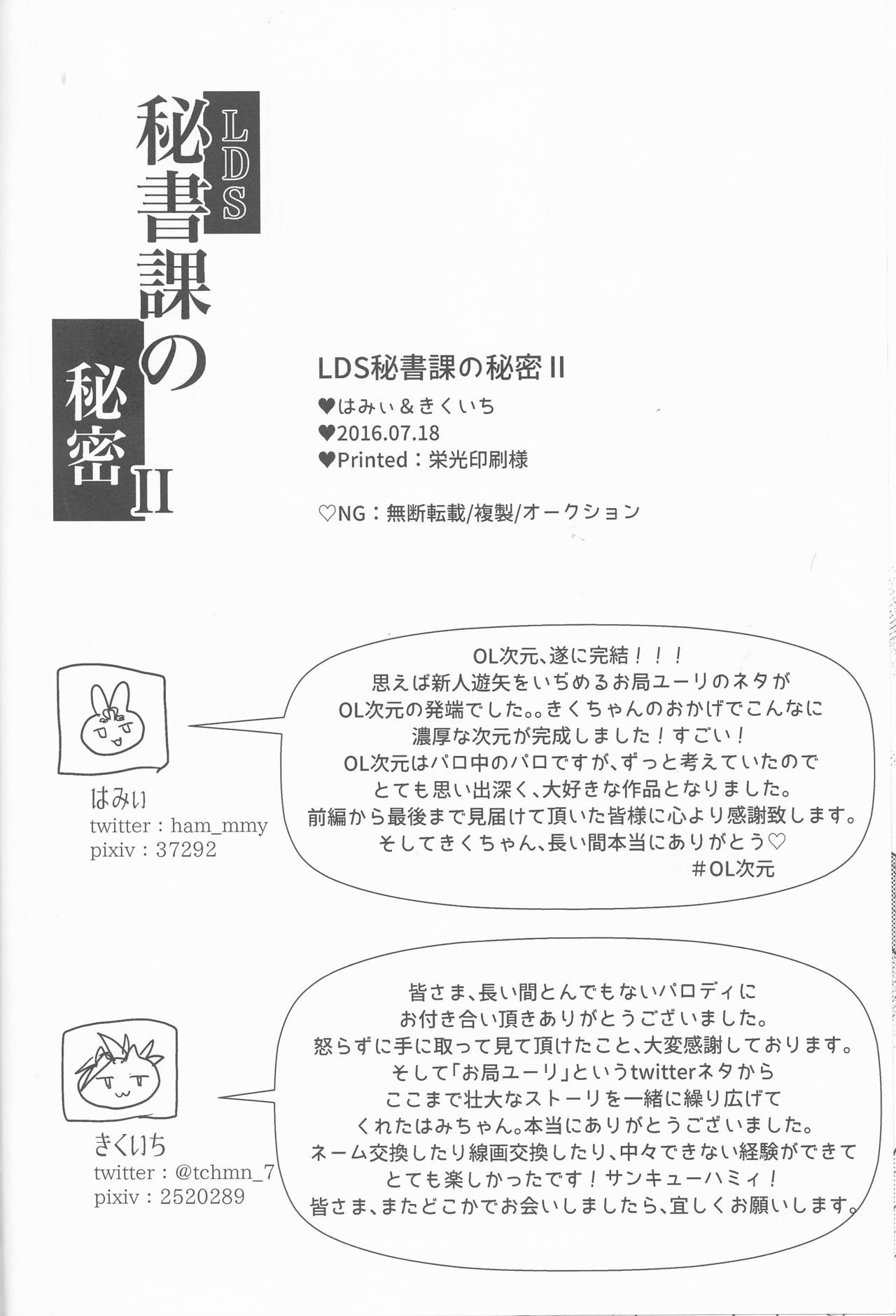 LDSひしょかのひみつII