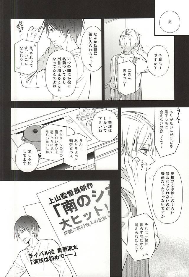 終わらない恋のはじまりこうへん