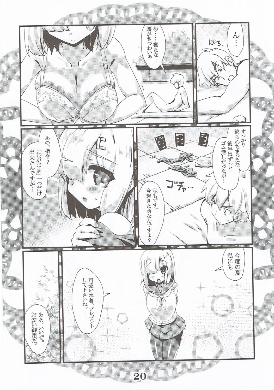 春ヶ谷連装20