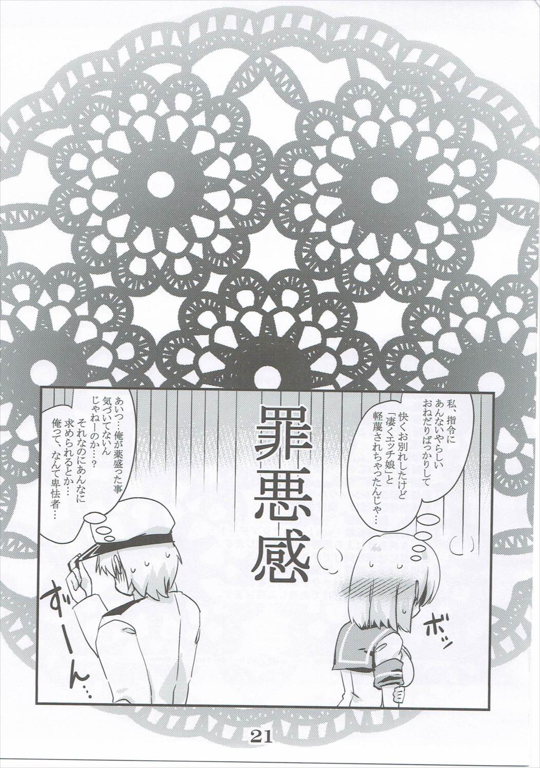 春ヶ谷連装20