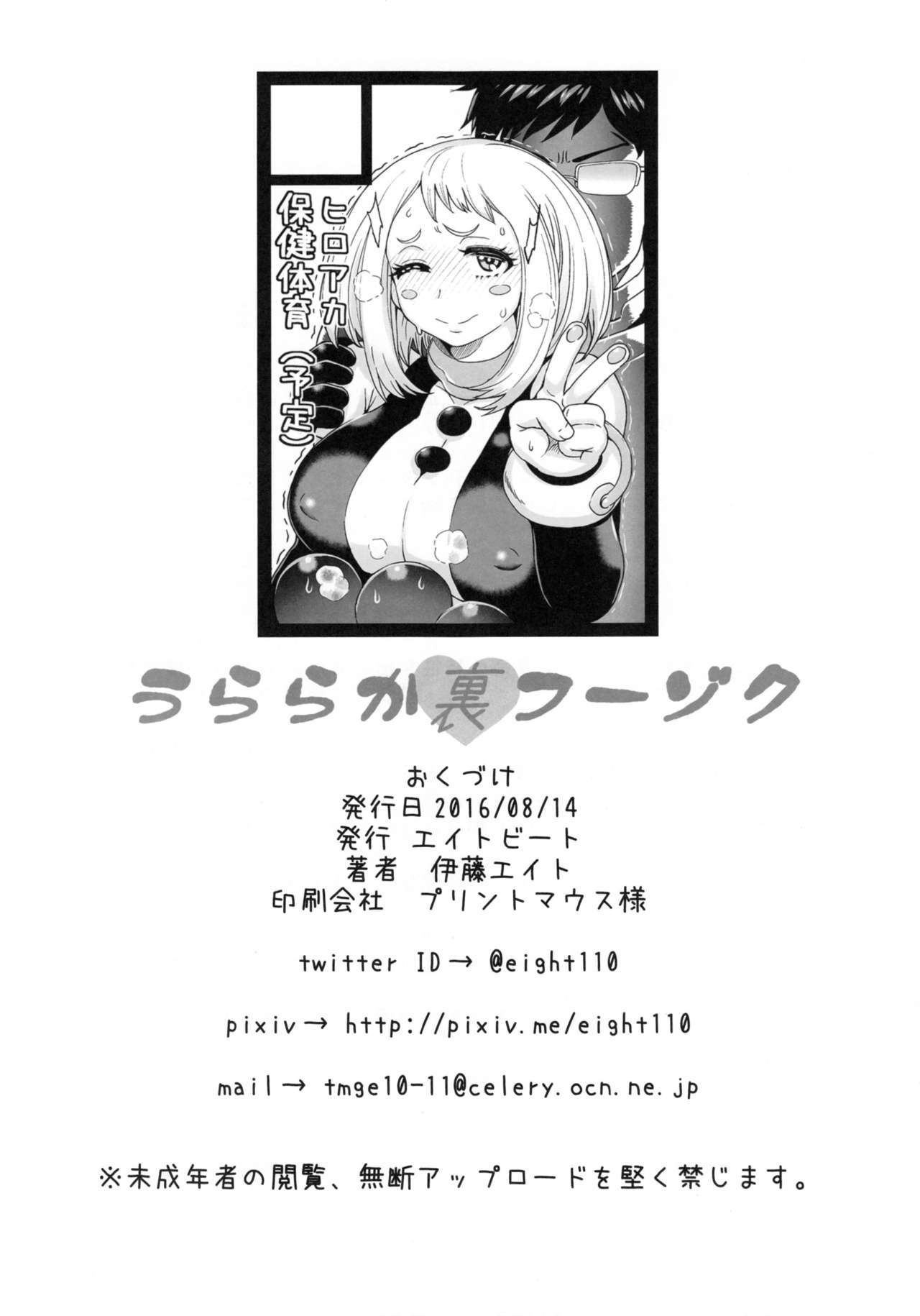 うららかうらふぞく