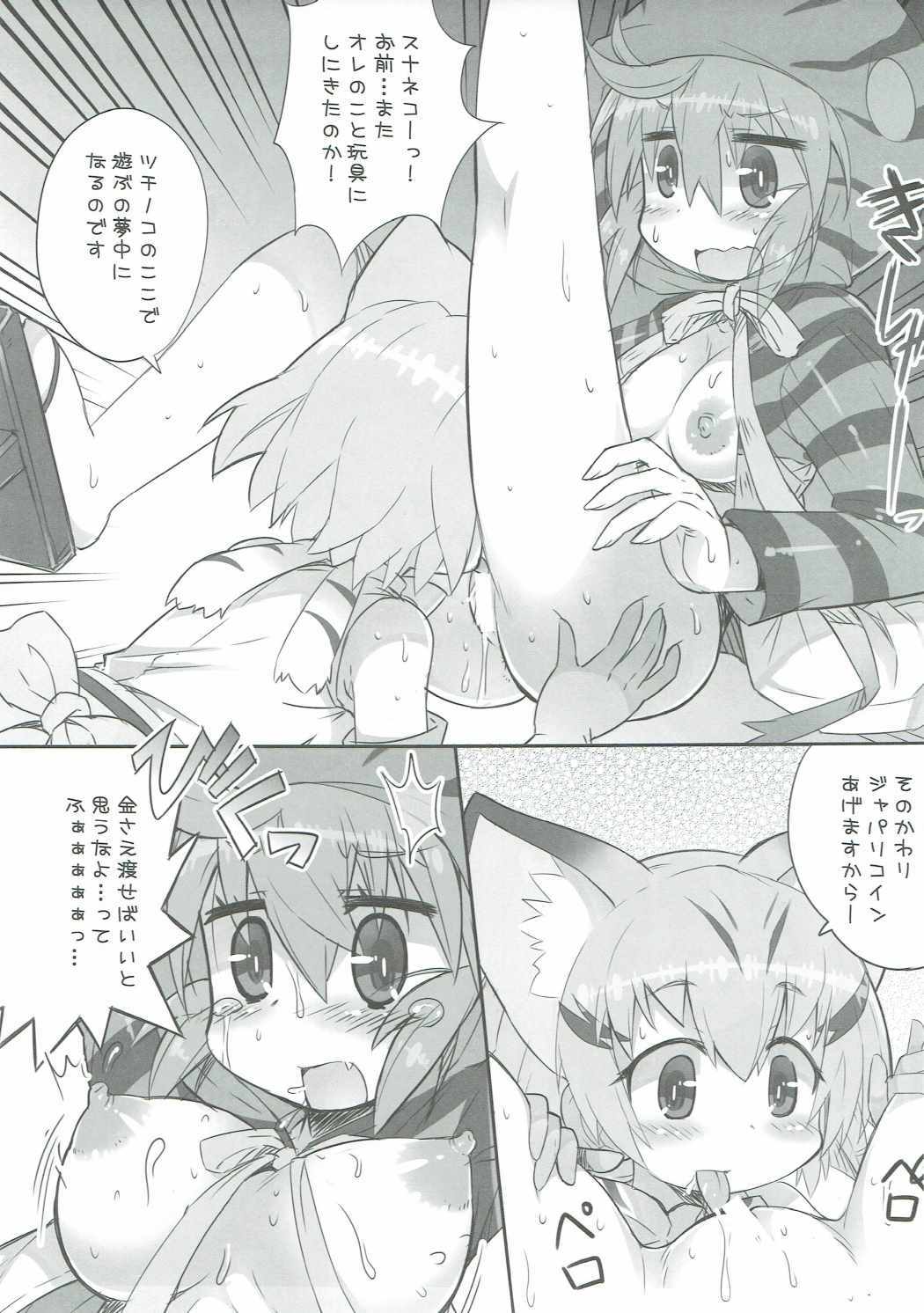 あつまれ！たのしいフレンズ