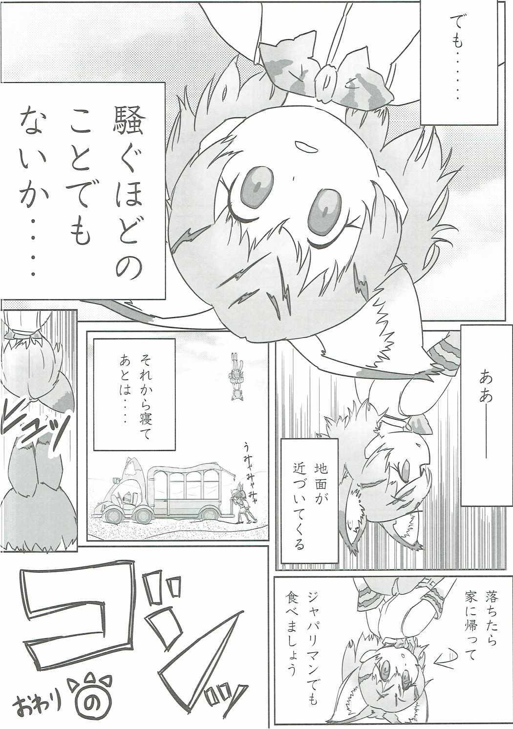 あつまれ！たのしいフレンズ