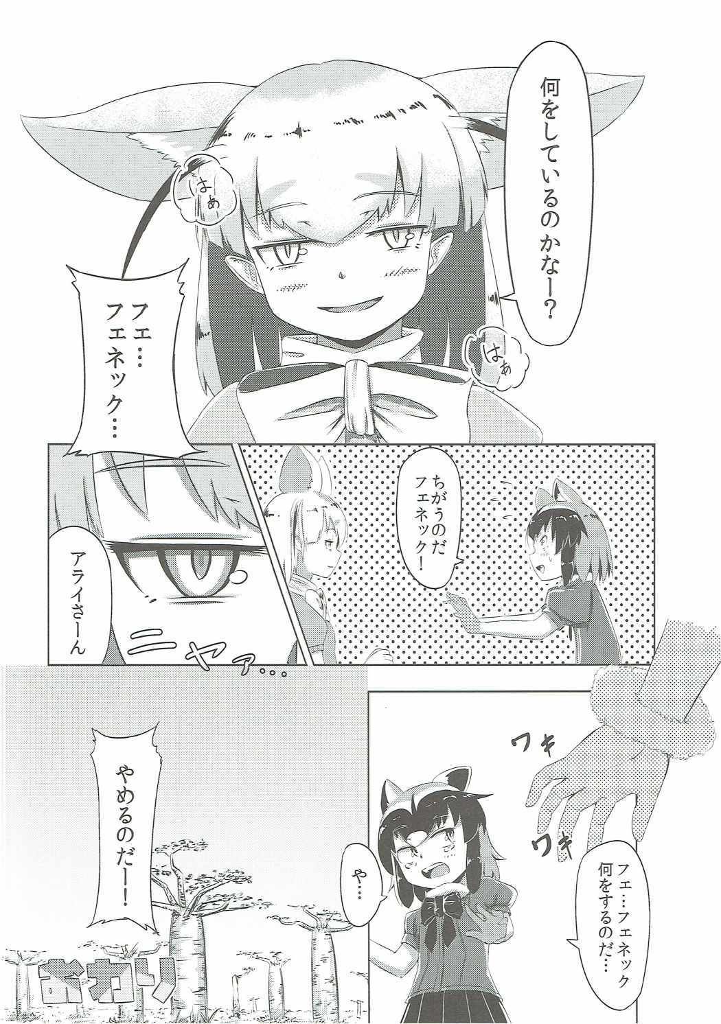 あつまれ！たのしいフレンズ