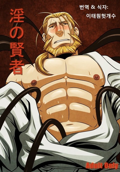 みだらのけんじゃ| 음란한현자 みだらのけんじゃ| 음란한현자
