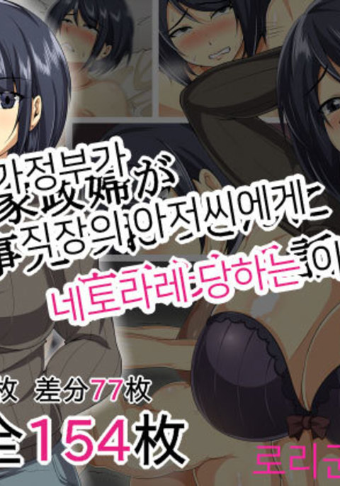 ひとづまの家政婦が下崎のおっさんにネトラレル花梨 ひとづまの家政婦が下崎のおっさんにネトラレル花梨