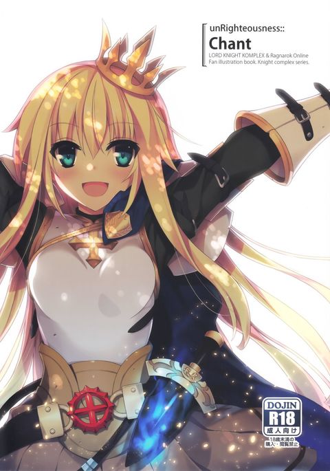 不義の詠唱 不義の詠唱
