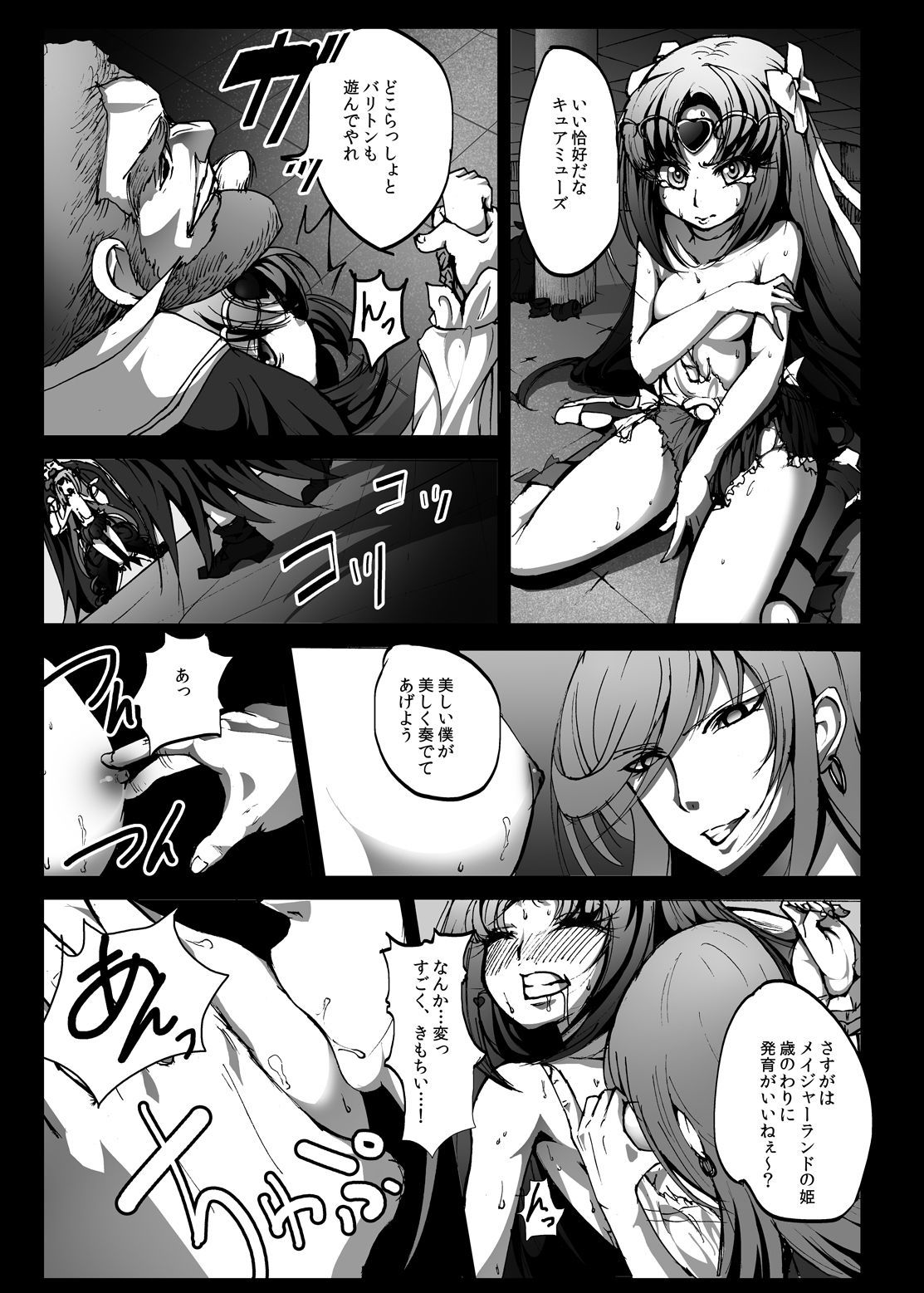 スイートヤリキュアキュアミューズ少女少女そうし？！