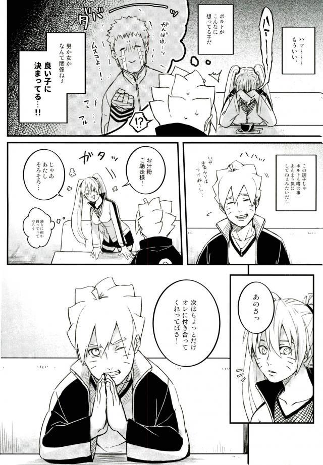 オレのむすこがなにだって！？