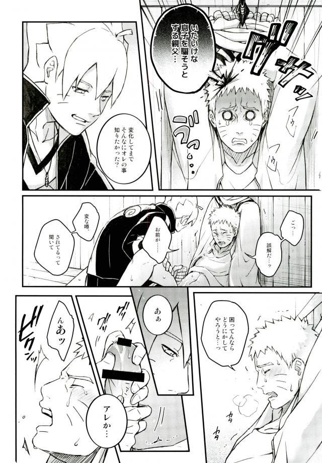 オレのむすこがなにだって！？