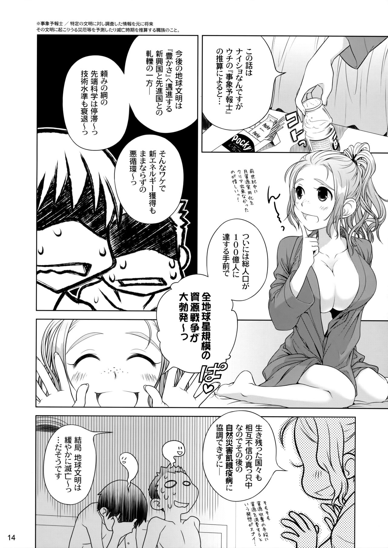 そらこの足袋2
