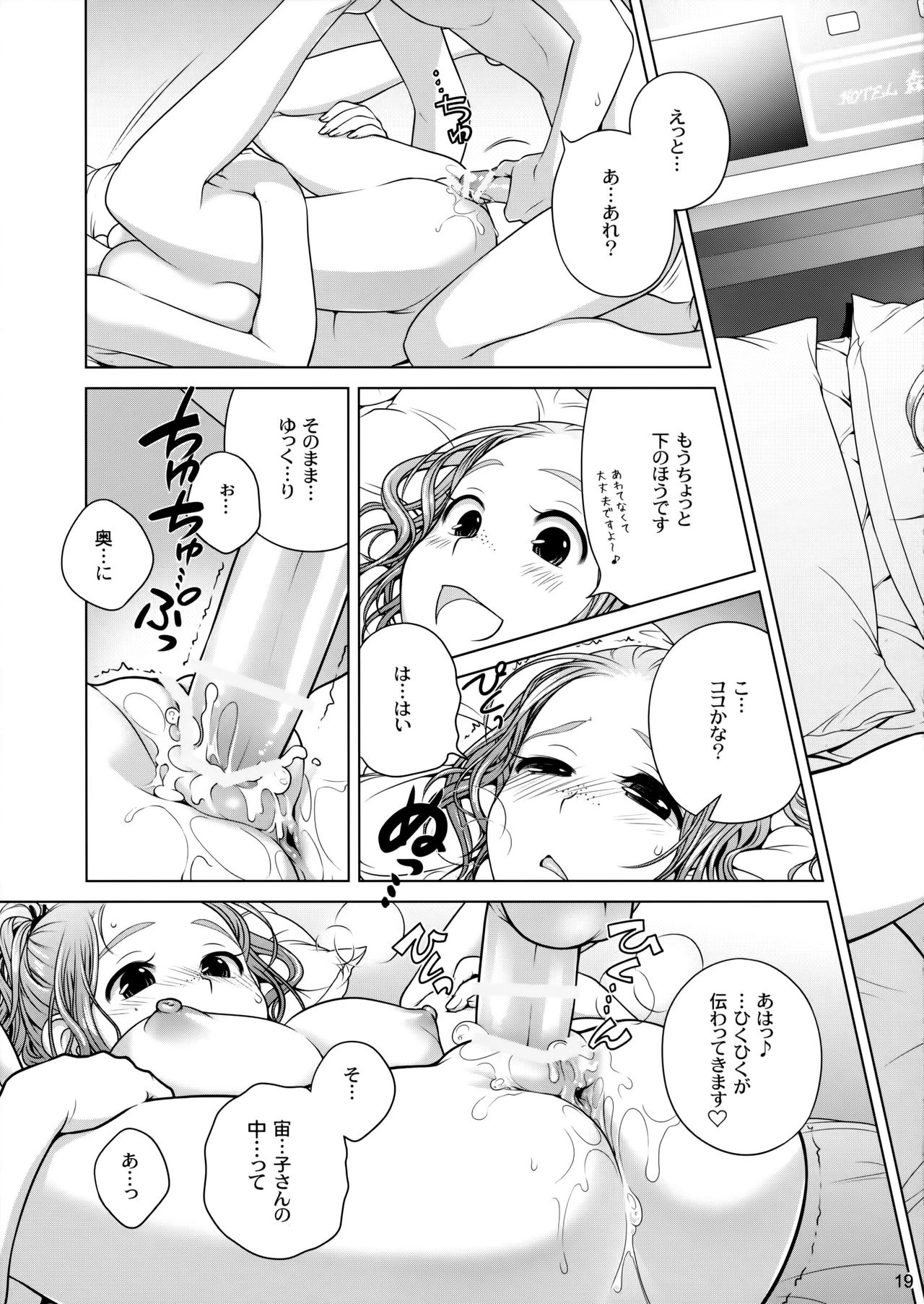 そらこの足袋2