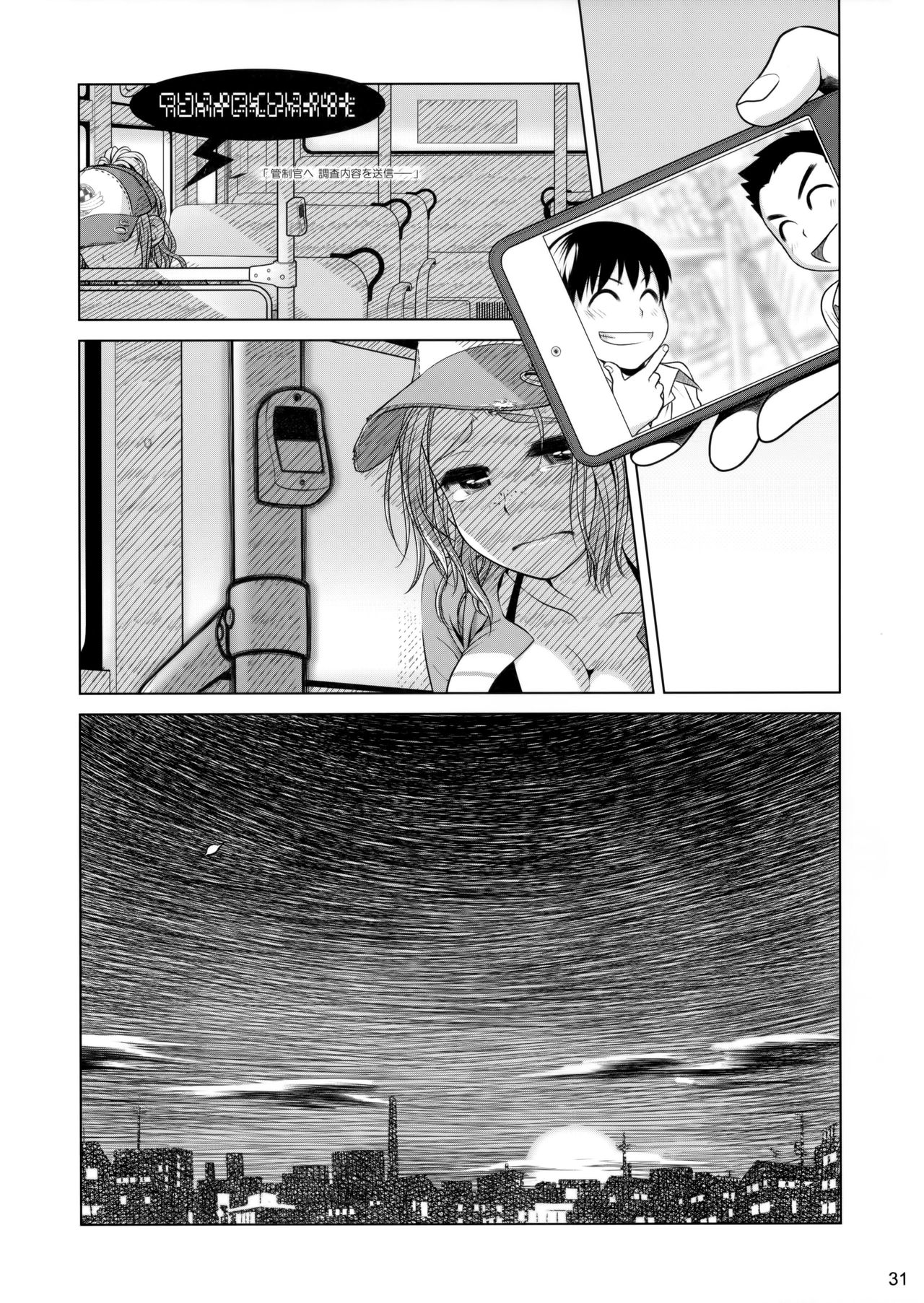 そらこの足袋2