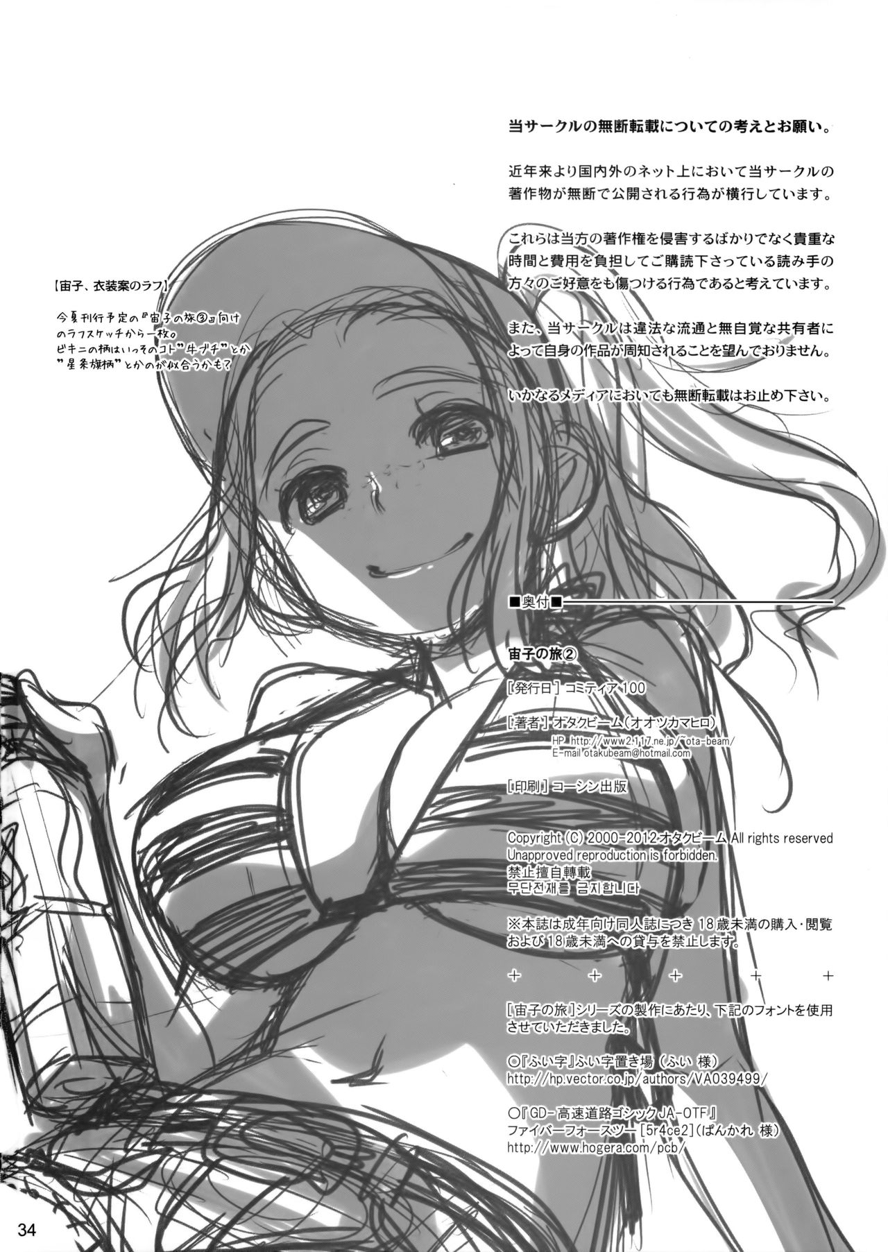 そらこの足袋2