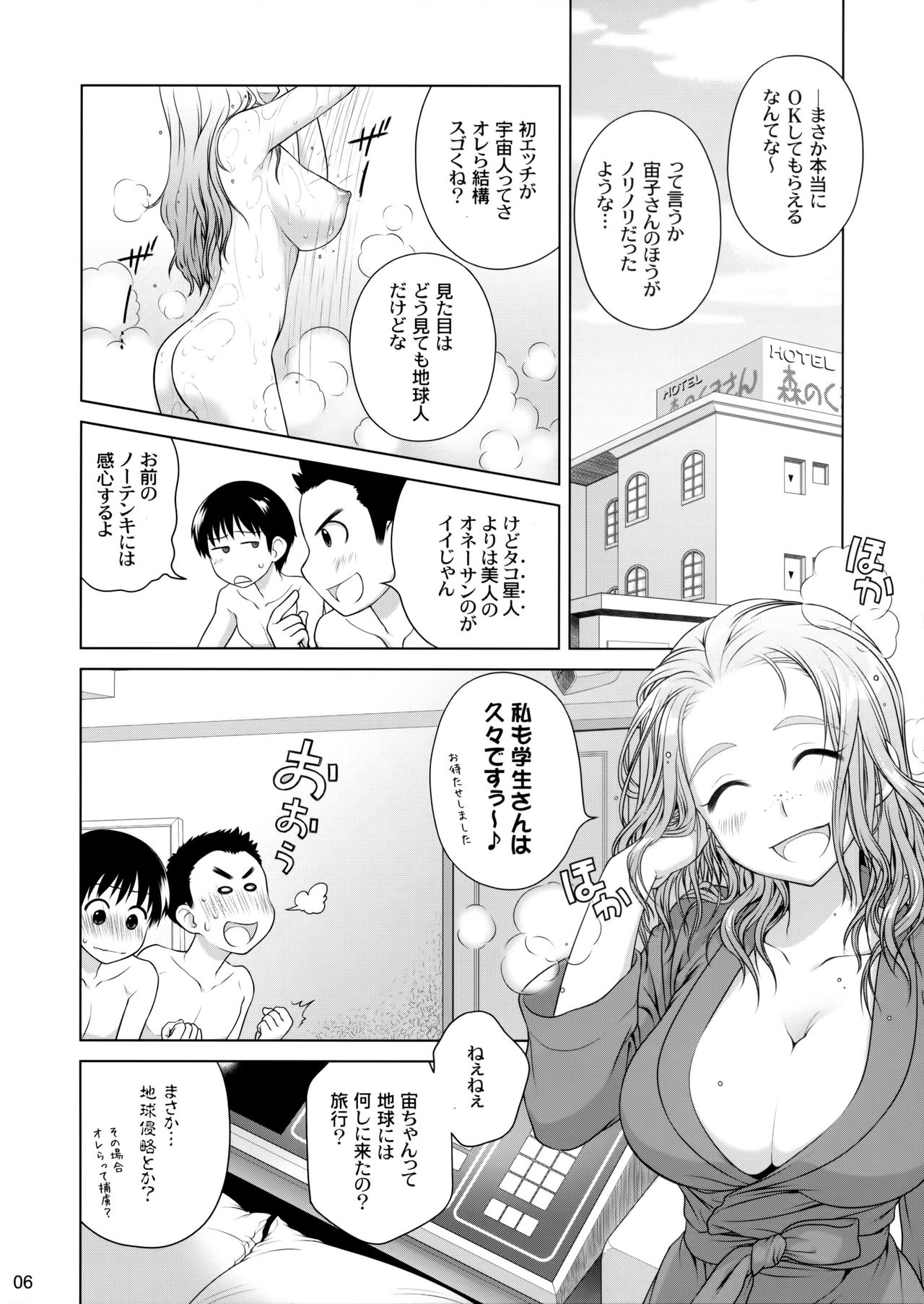 そらこの足袋2