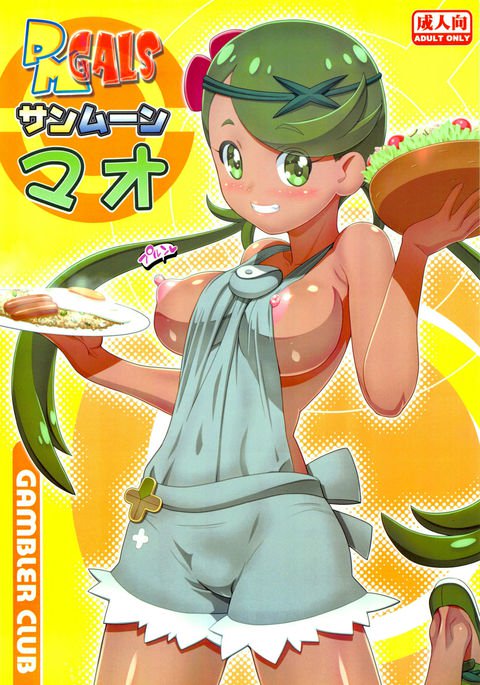 PMGALSサンムーンマオ| PM GALS SUNMOON MALLOW {リゼット翻訳} PMGALSサンムーンマオ| PM GALS SUNMOON MALLOW {リゼット翻訳}