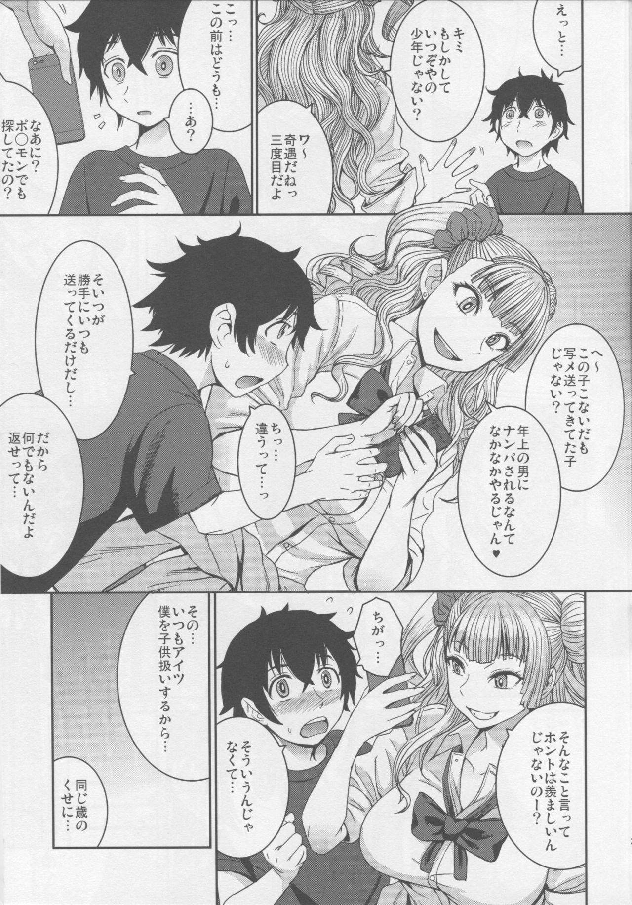 少年とギャルの出会い