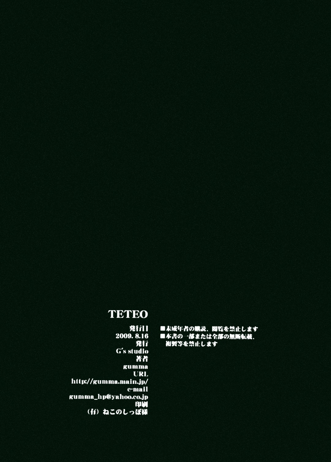 TETEOの代替