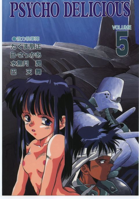 PSYCHO DELICIOUS VOLUME 5 PSYCHO DELICIOUS VOLUME 5