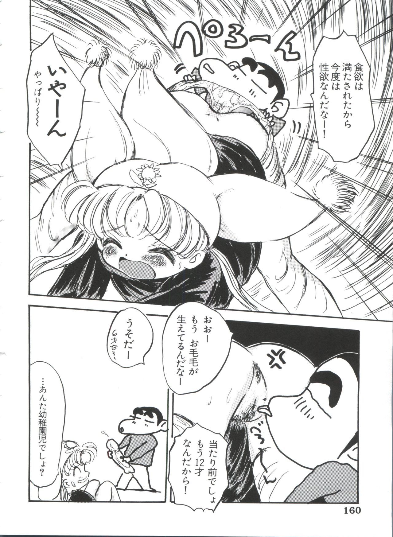 パロパロ奥国1