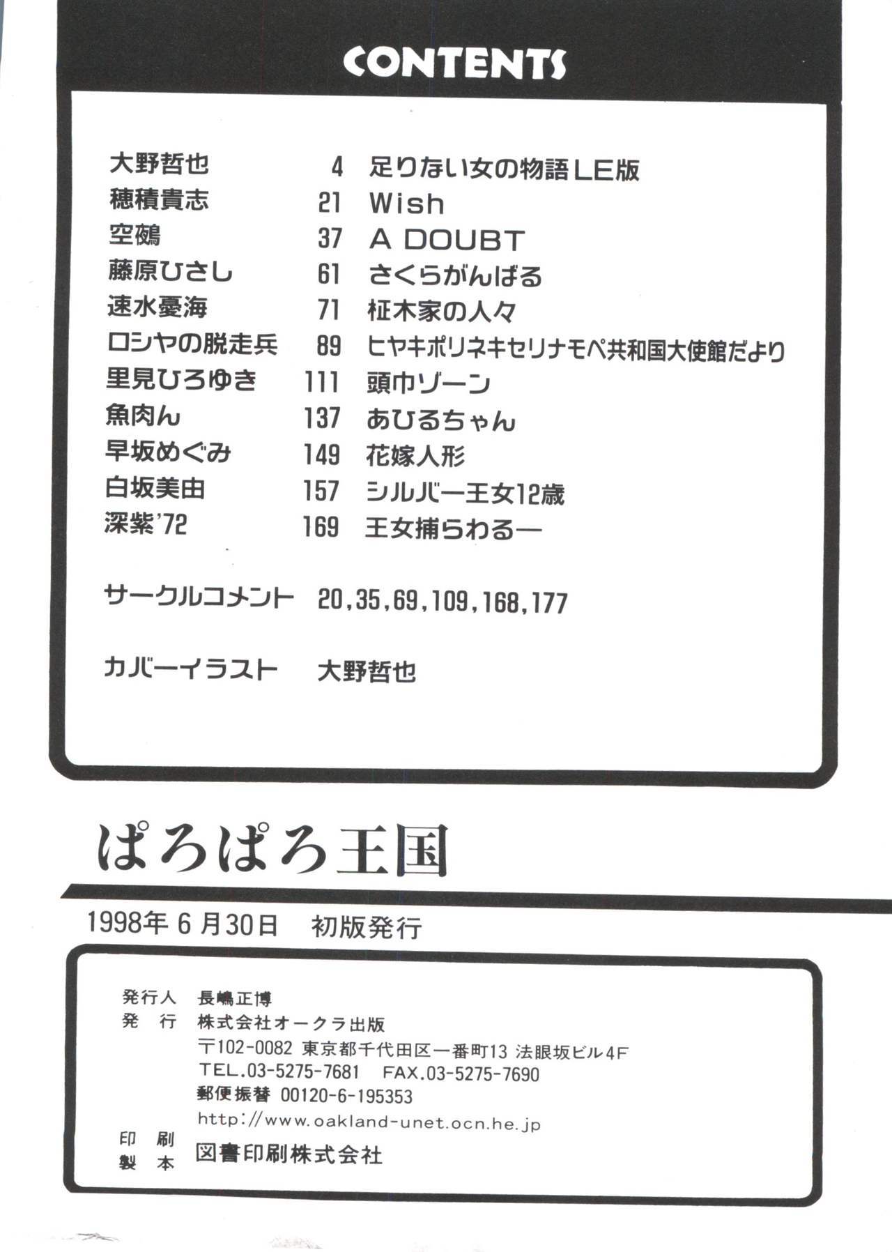 パロパロ奥国1