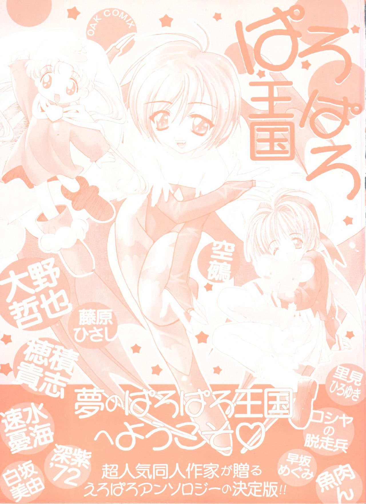 パロパロ奥国1