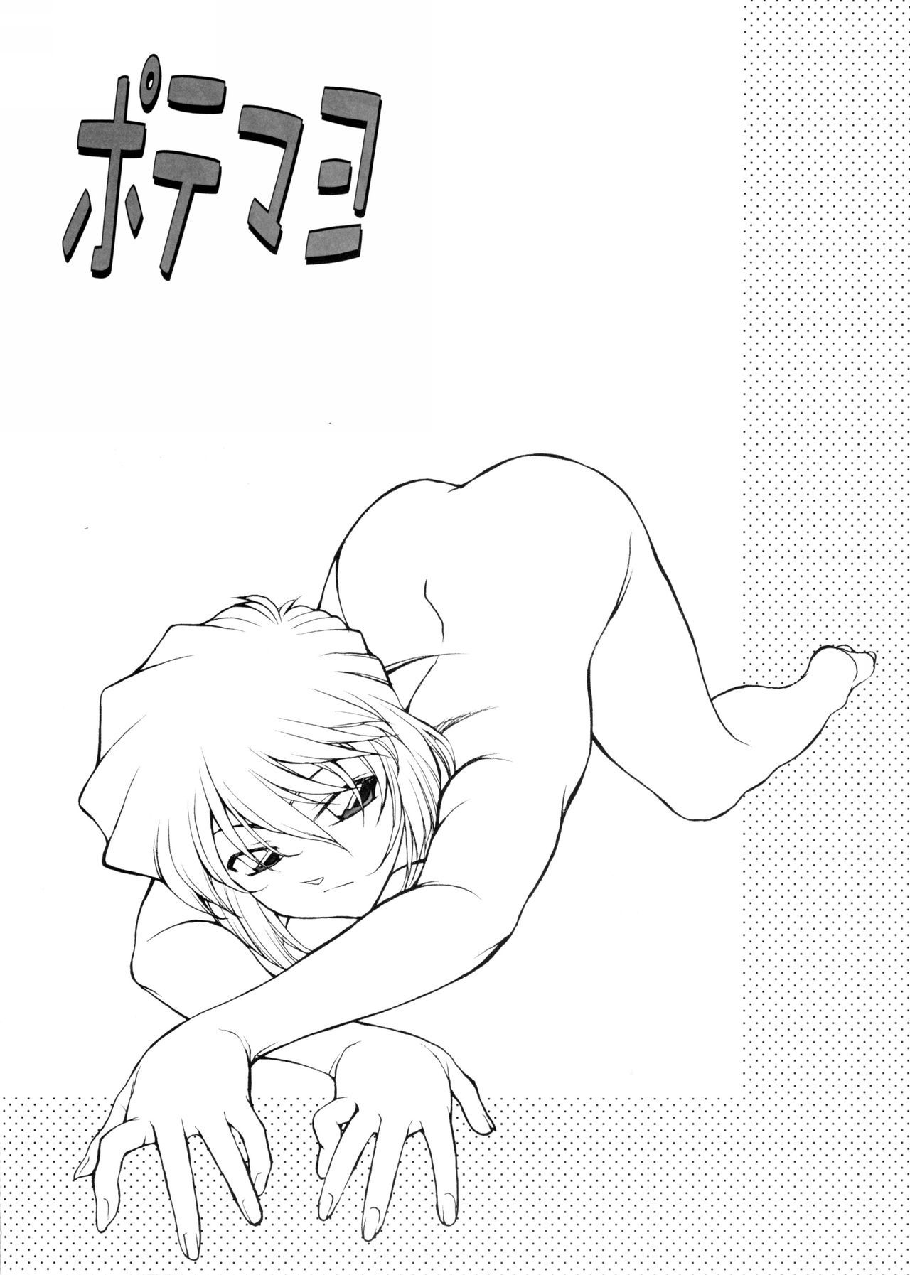 ぽてまよvol。 5