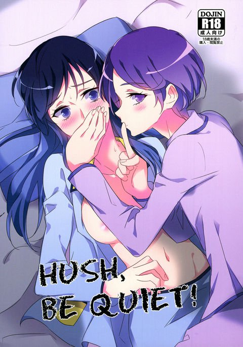 静かに! 静かに!