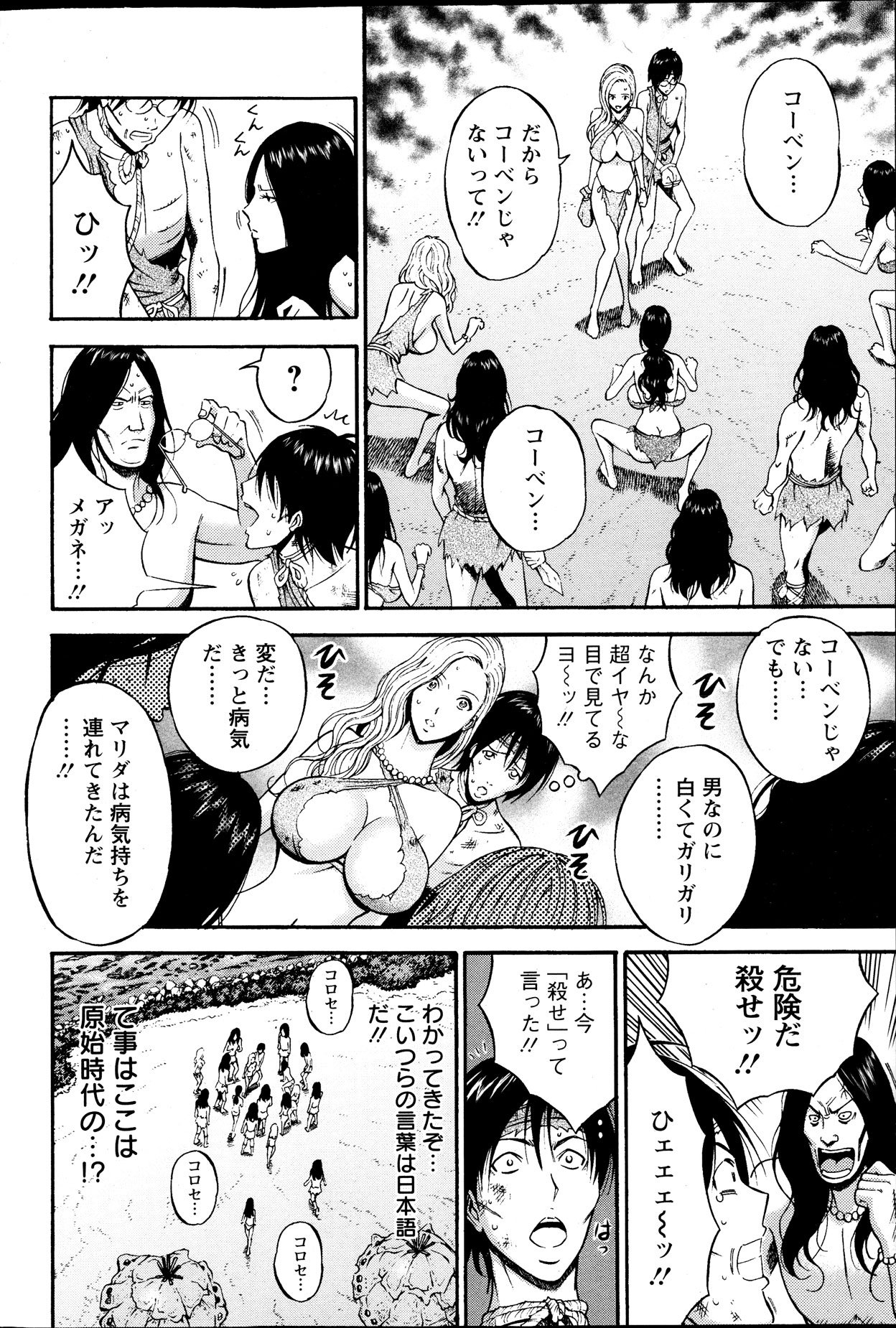 きげんぜん10000ねんの太田Ch。 1-26
