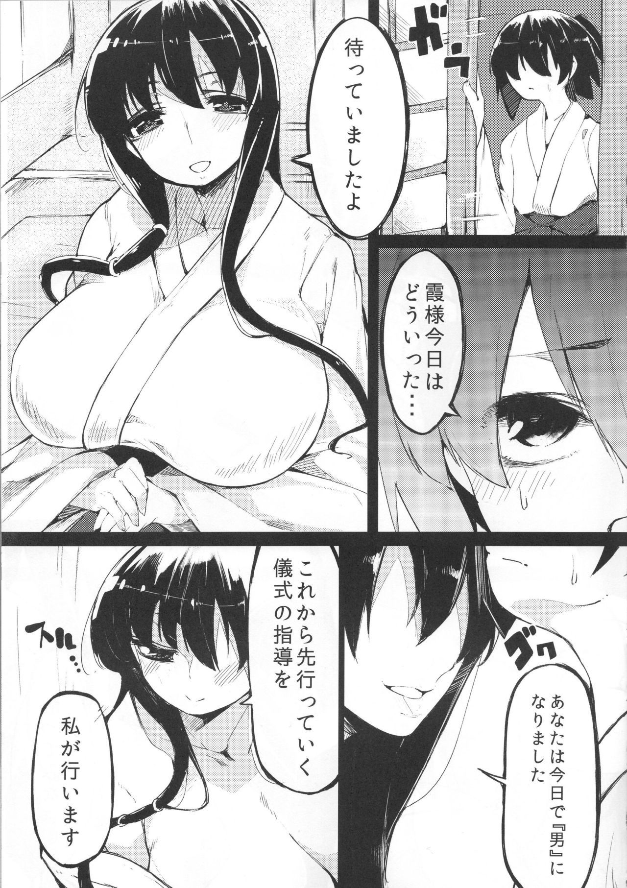 翔太巫女キロク