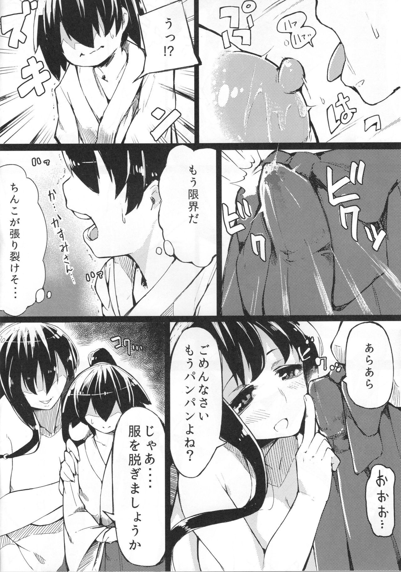 翔太巫女キロク