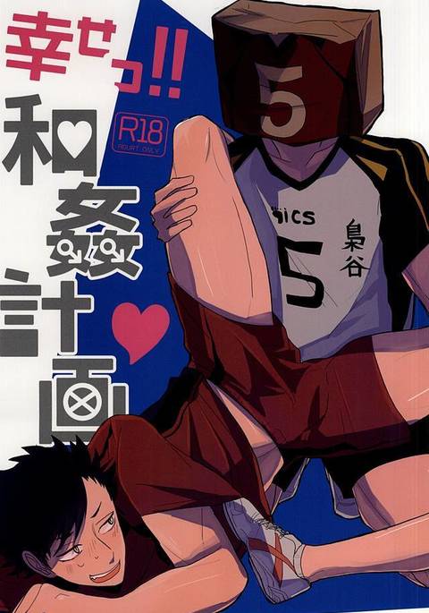 しわせ!!わかんけいかく しわせ!!わかんけいかく