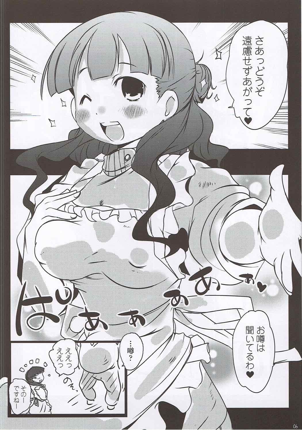 真奥様はまそ!!