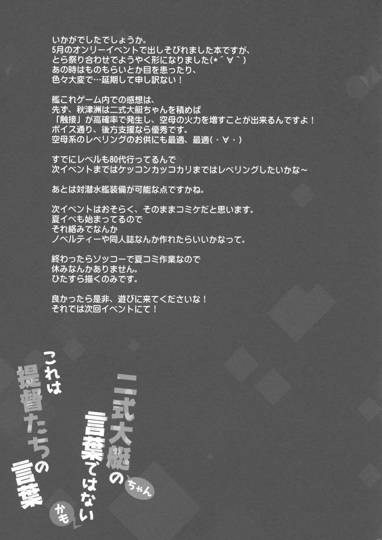 西木大亭ちゃんのことばでわないかもこれは帝徳立のことば