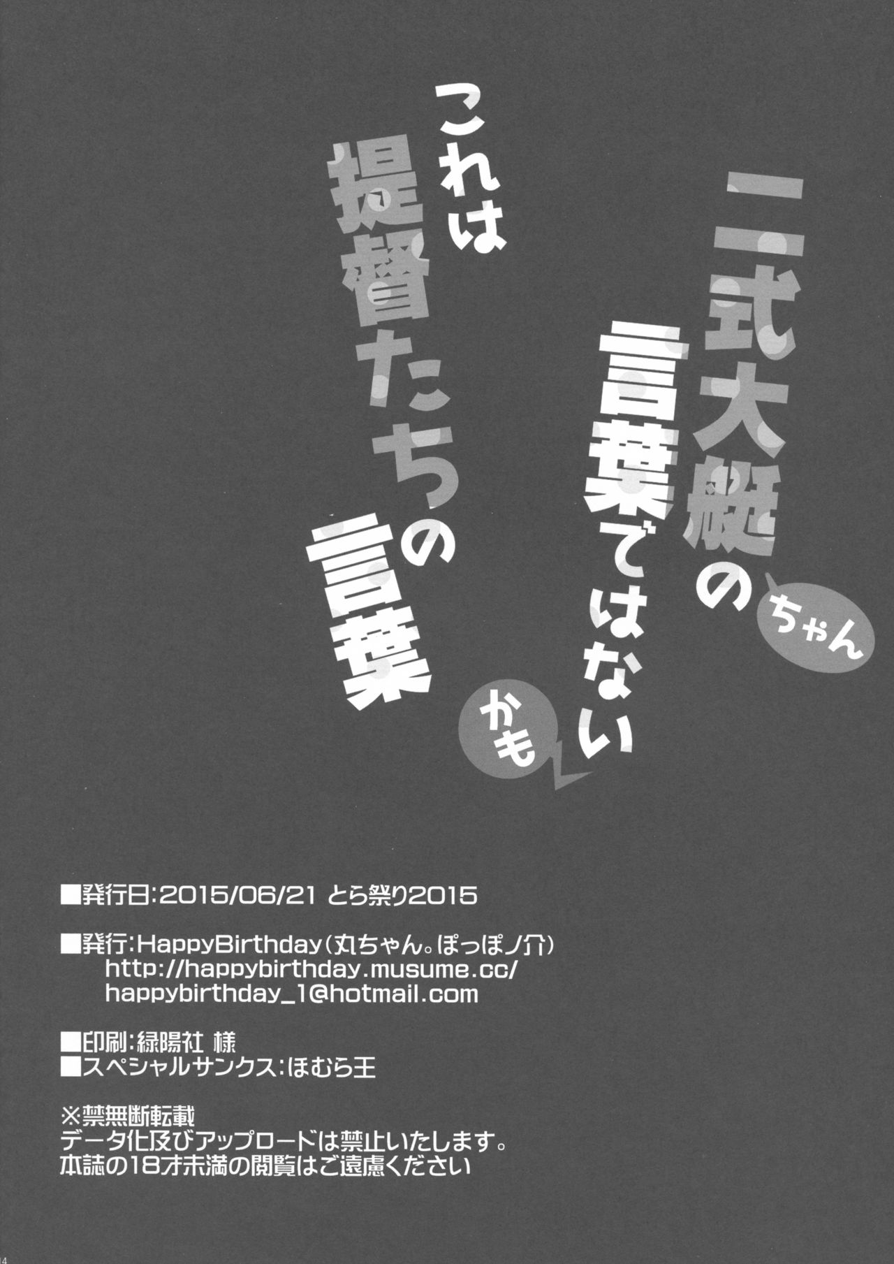 西木大亭ちゃんのことばでわないかもこれは帝徳立のことば