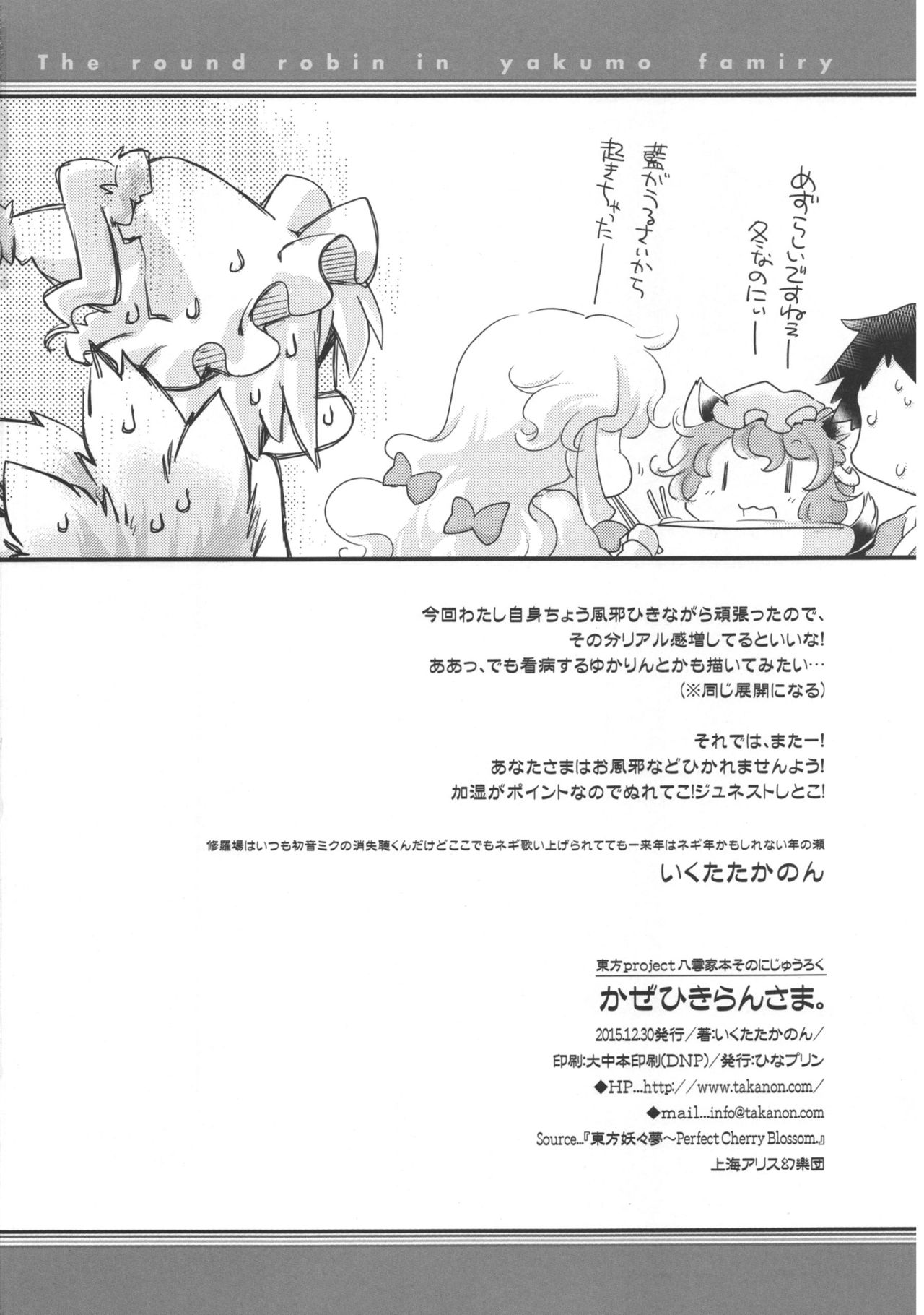 カゼヒキ蘭様。 -風邪をひく！