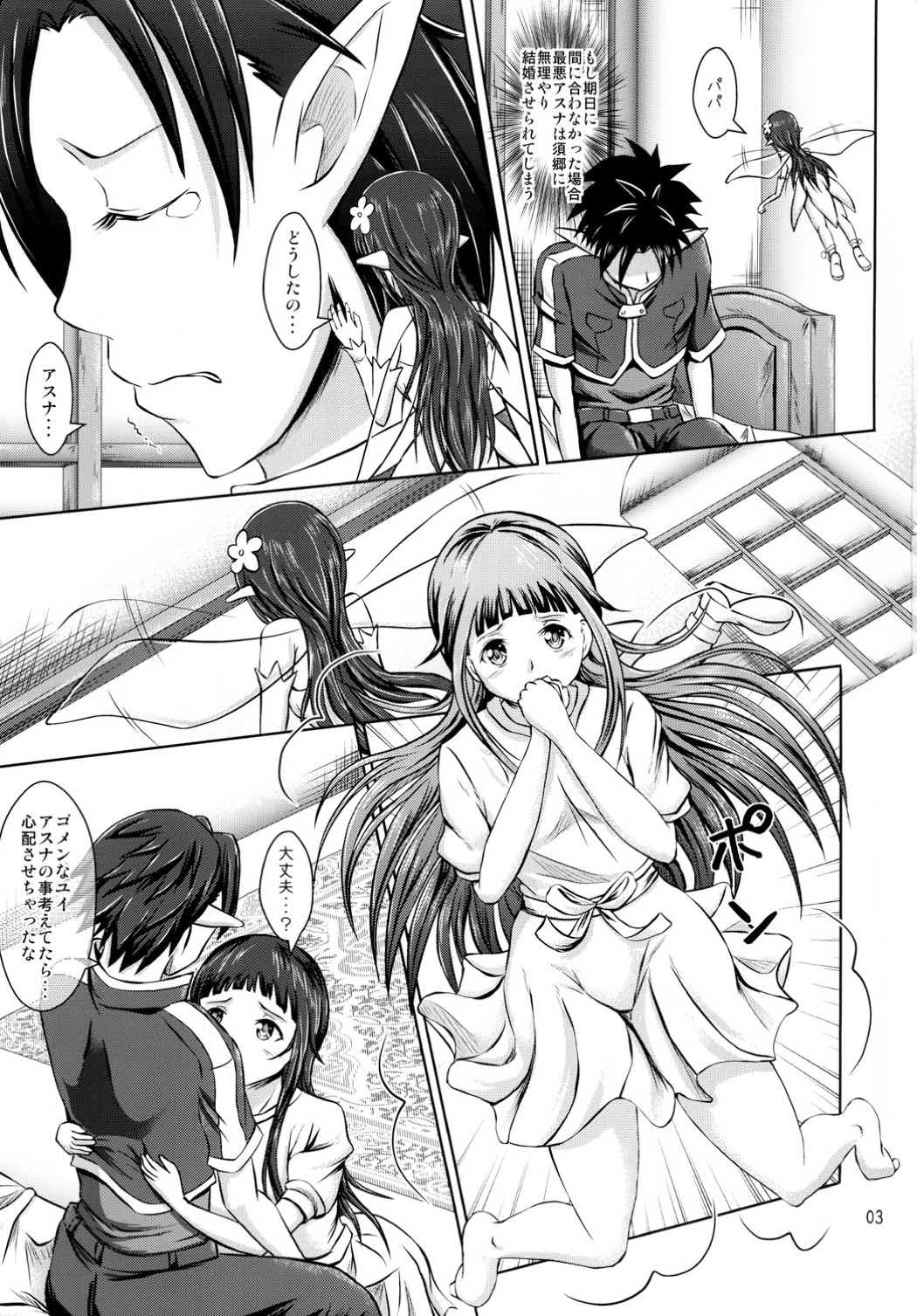 アスナの心ゆいのキモチ