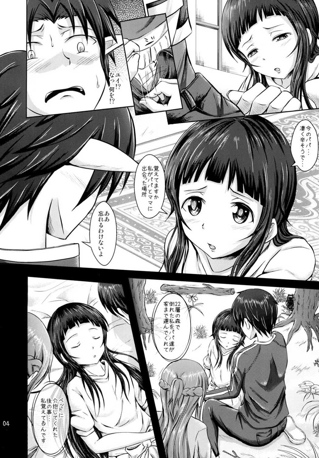 アスナの心ゆいのキモチ
