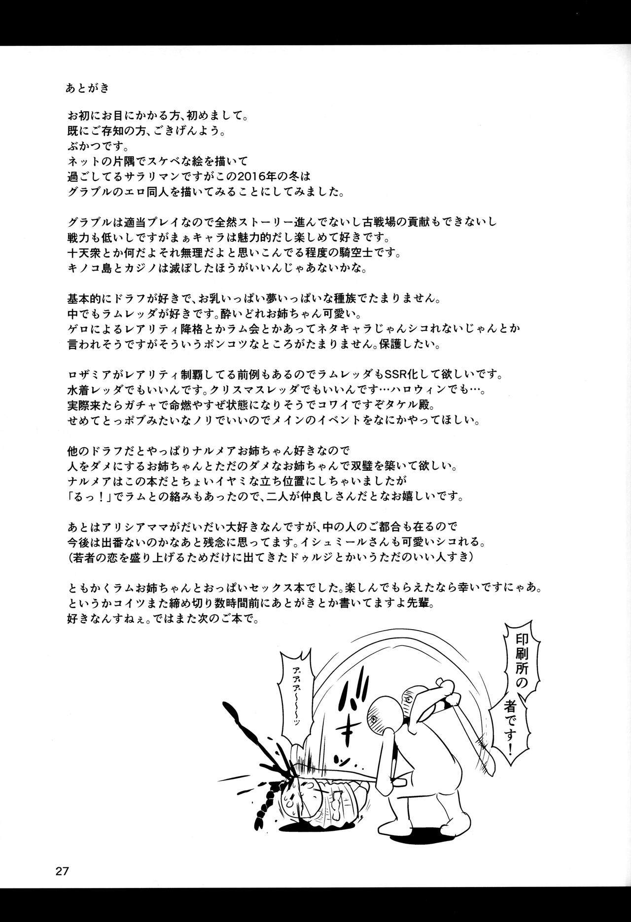 恋酔ラムレッタ！