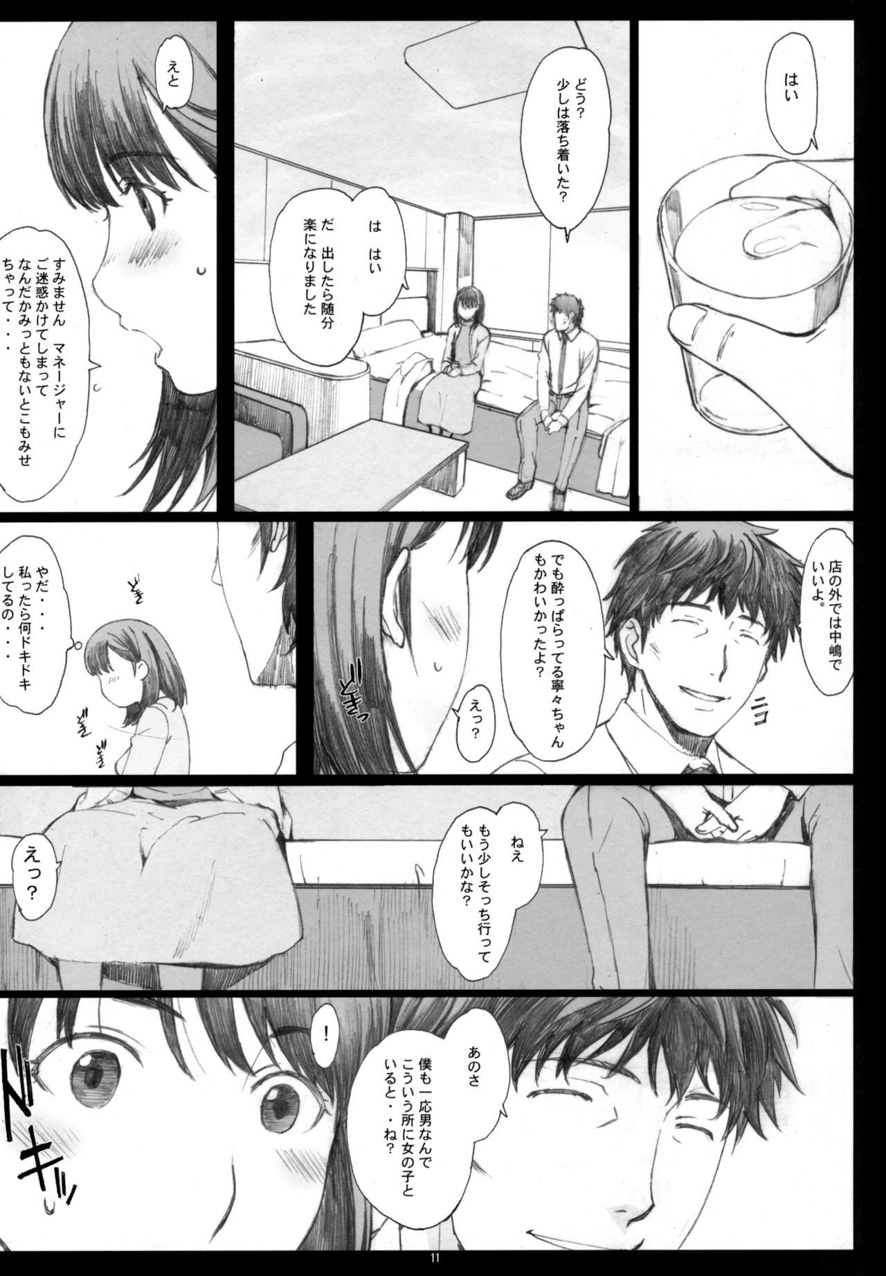 ネガティブラブそうしゅうへん