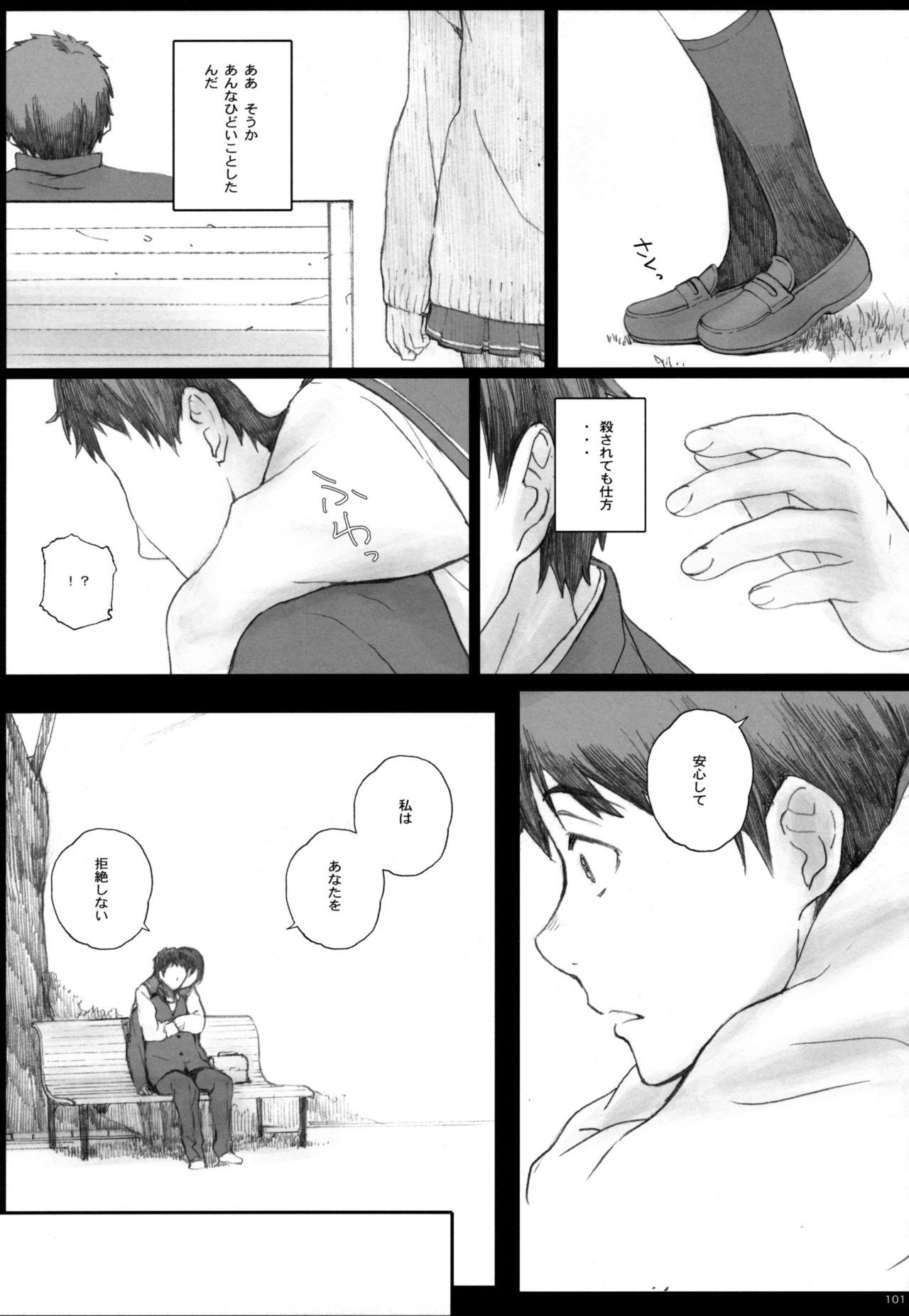 ネガティブラブそうしゅうへん