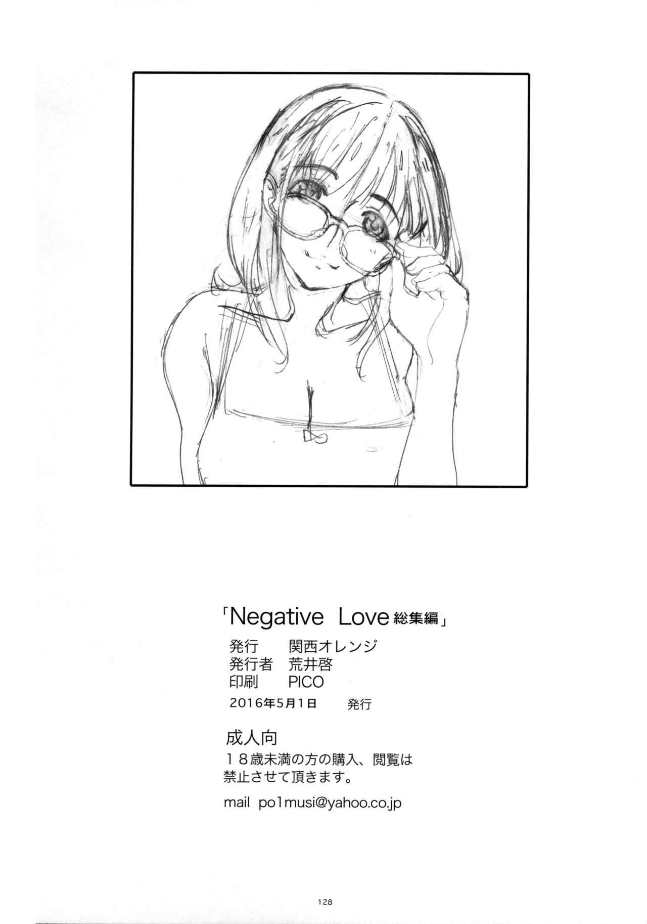 ネガティブラブそうしゅうへん