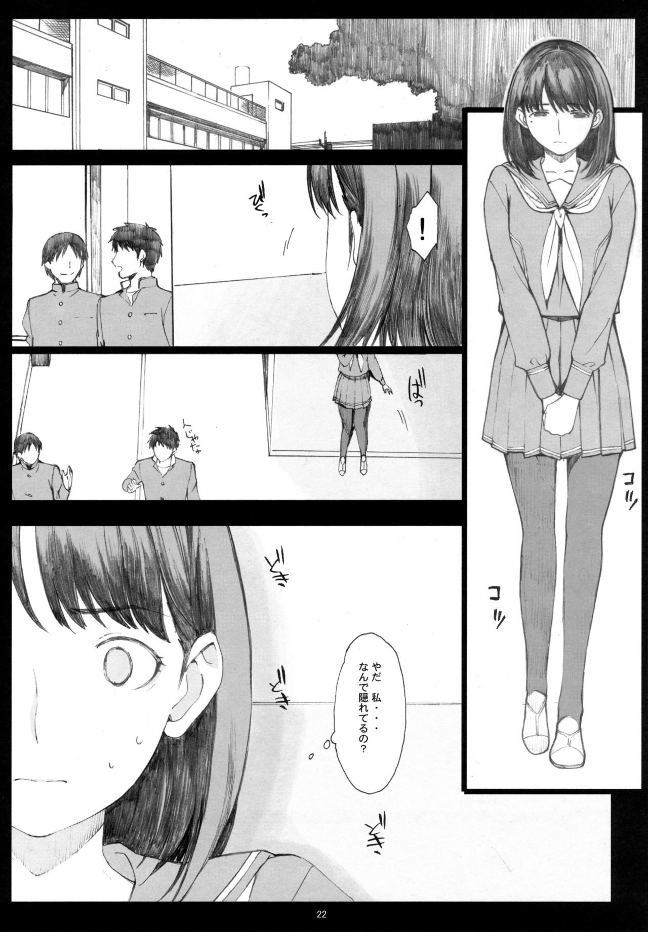 ネガティブラブそうしゅうへん