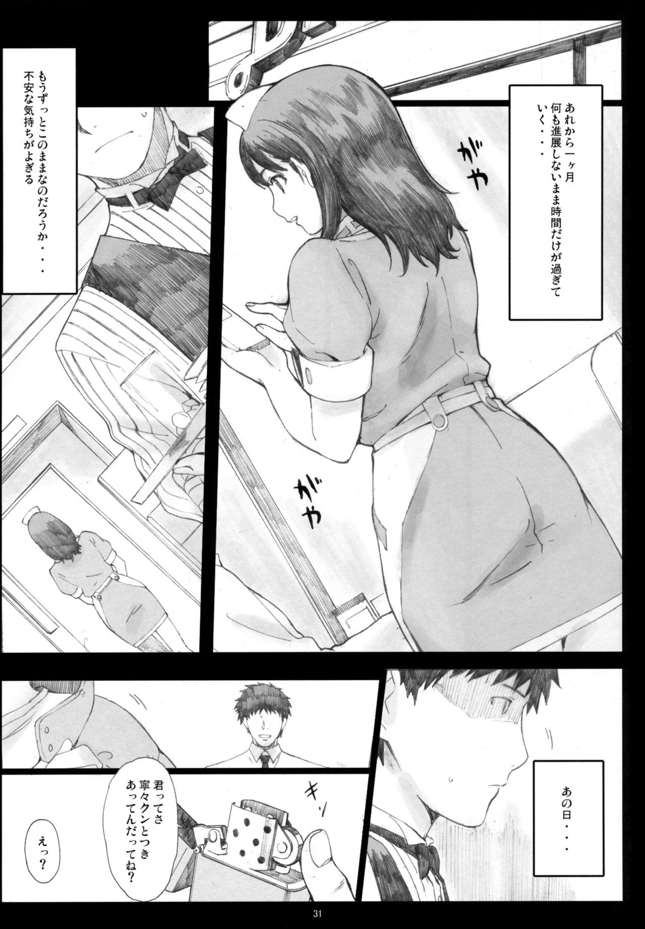 ネガティブラブそうしゅうへん